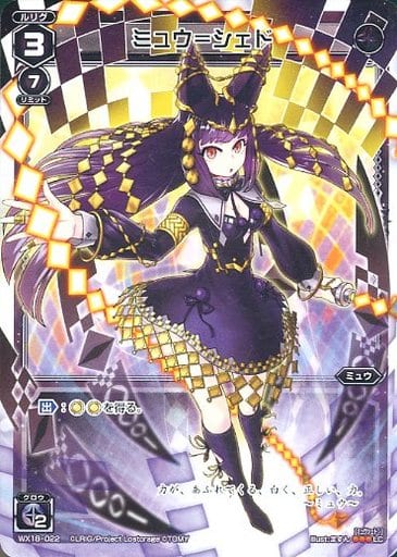 [LC] WX18-022 ミュウ＝シェド