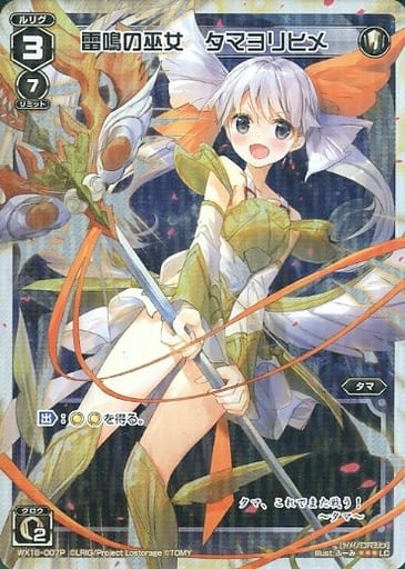 [P-LC] WX18-007P 雷鳴の巫女 タマヨリヒメ