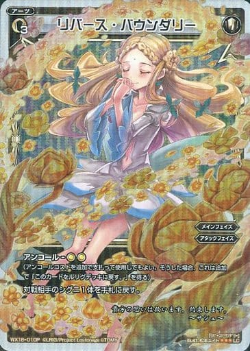 [P-LC] WX18-010P リバース・バウンダリー