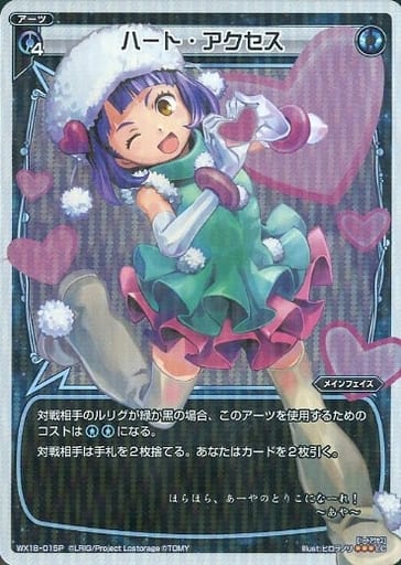 [P-LC] WX18-015P ハート・アクセス