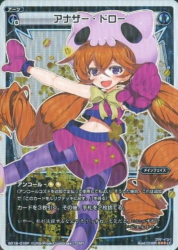 [P-LC] WX18-016P アナザー・ドロー