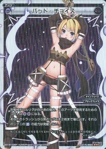[P-LC] WX18-026P バッド・チョイス