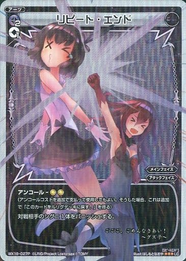 [P-LC] WX18-027P リピート・エンド