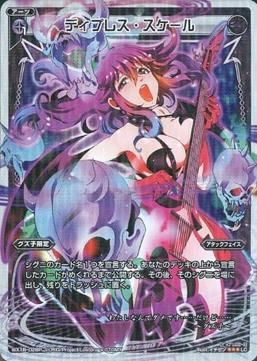 [P-LC] WX18-028P ディプレス・スケール