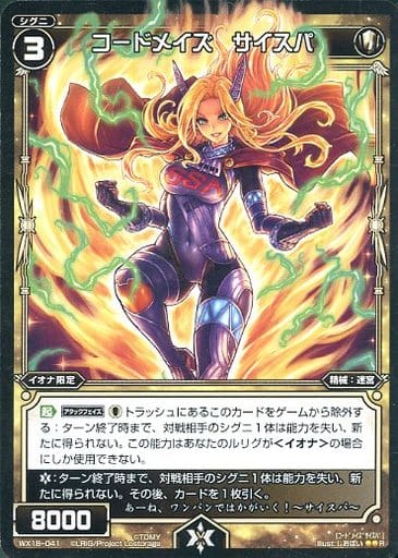 [R] WX18-041 コードメイズ サイスパ