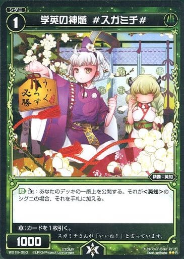 [R] WX18-050 学英の真髄 #スガミチ#