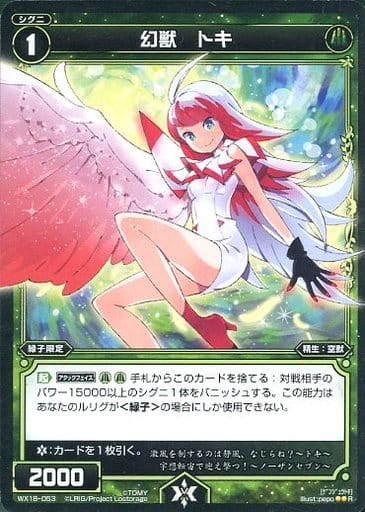 [R] WX18-053 幻獣 トキ