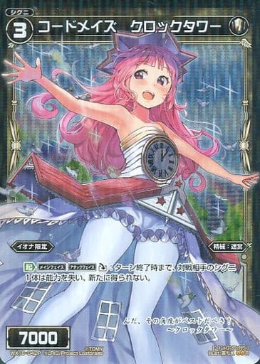 [P-R] WX18-042P コードメイズ クロックタワー