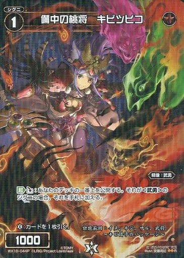 [P-R] WX18-044P 備中の桃将 キビツヒコ