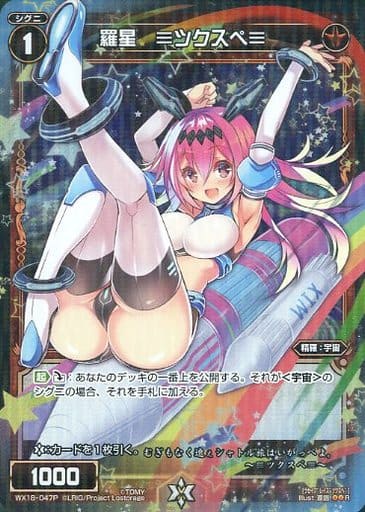 [P-R] WX18-047P 羅星 ≡ツクスペ≡