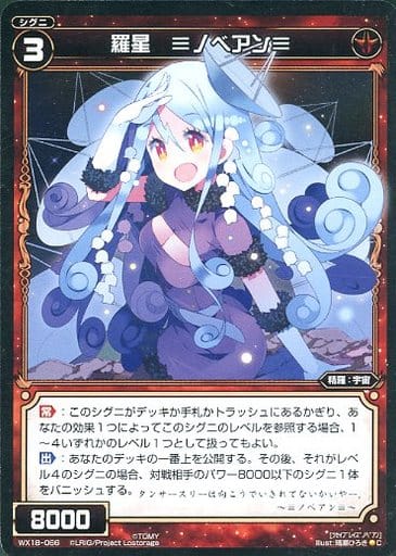 [C] WX18-066 羅星 ≡ノベアン≡
