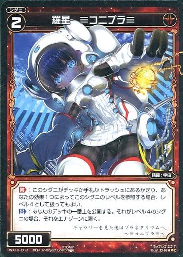 [C] WX18-067 羅星 ≡コニプラ≡