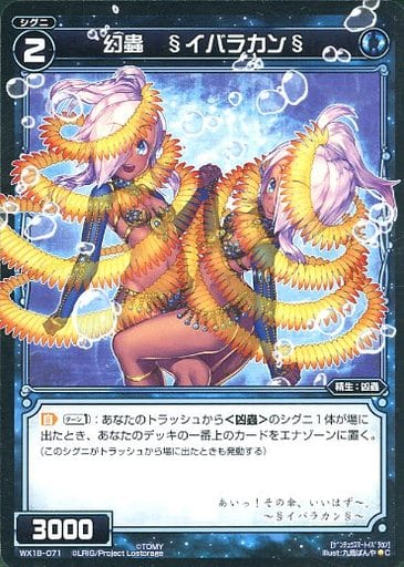[C] WX18-071 幻蟲 §イバラカン§