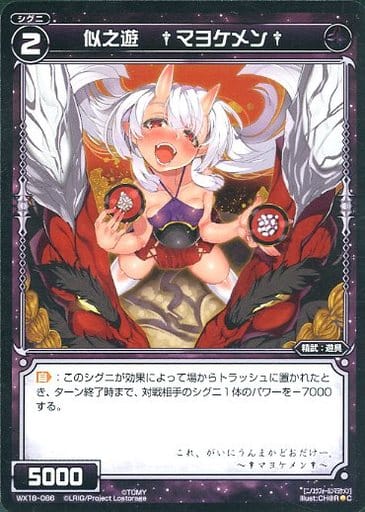 [C] WX18-086 似之遊 †マヨケメン†