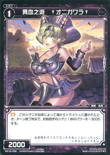 [C] WX18-089 異血之遊 †オニガワラ†