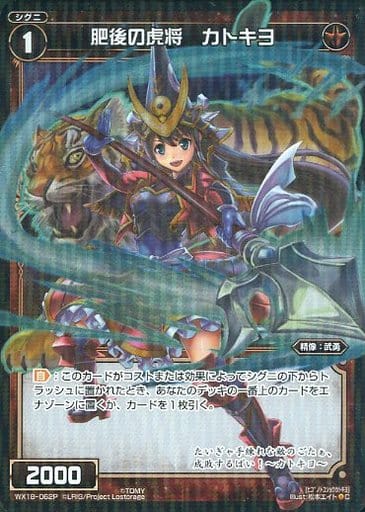 [P-C] WX18-062P 肥後の虎将 カトキヨ