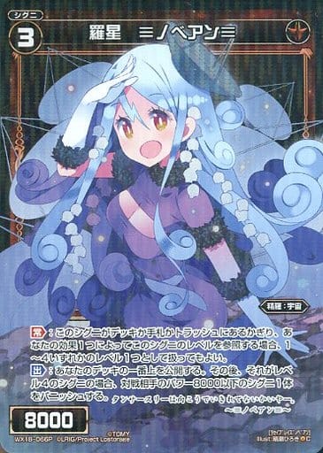 [P-C] WX18-066P 羅星 ≡ノベアン≡