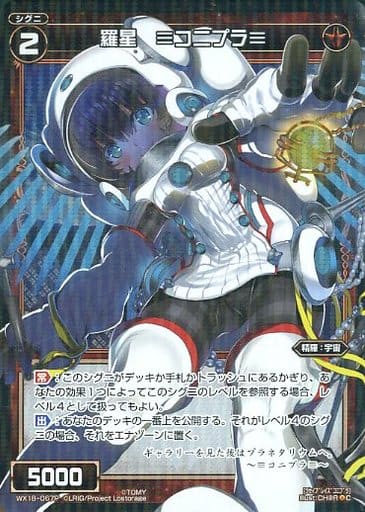 [P-C] WX18-067P 羅星 ≡コニプラ≡