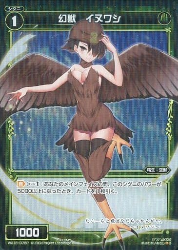[P-C] WX18-078P 幻獣 イヌワシ