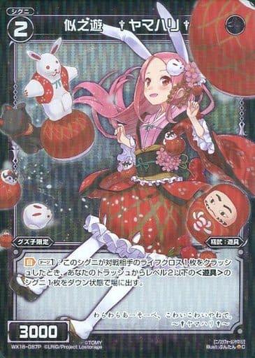 [P-C] WX18-087P 似之遊 †ヤマハリ†
