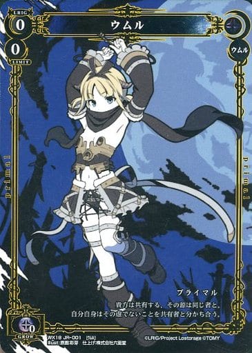 [JR] WX18-JR-001 ウムル