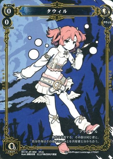 [JR] WX18-JR-002 タウィル