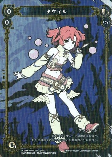 [P-JR] WX18-JR-002P タウィル