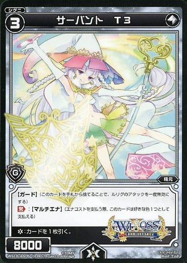 [AS] WX18-AS05 サーバント T3