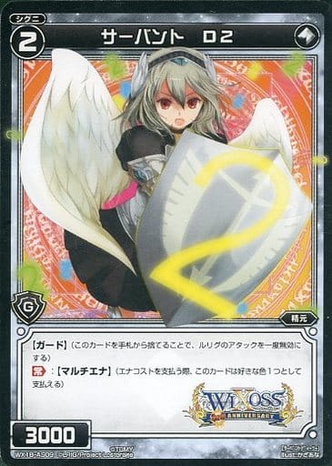 [AS] WX18-AS09 サーバント D2