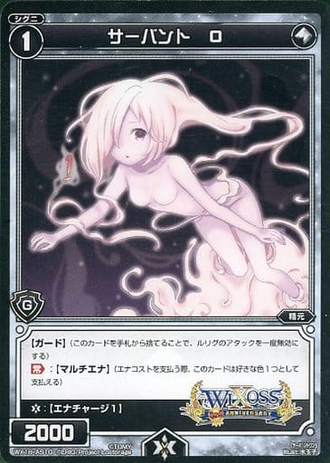 [AS] WX18-AS10 サーバント O