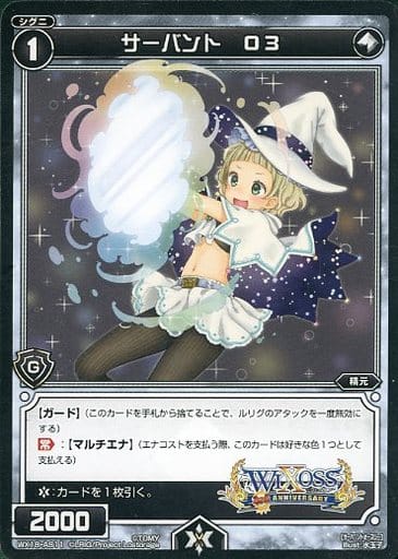 [AS] WX18-AS11 サーバント O3