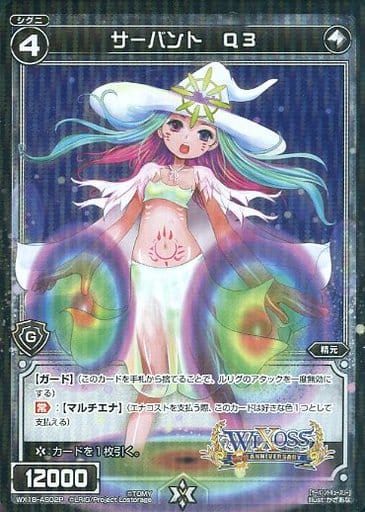 [P-AS] WX18-AS02P サーバント Q3