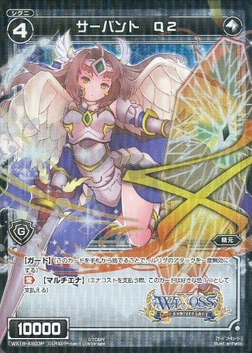 [P-AS] WX18-AS03P サーバント Q2