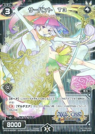 [P-AS] WX18-AS05P サーバント T3