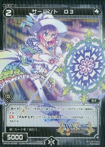 [P-AS] WX18-AS08P サーバント D3