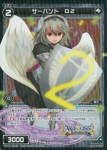 [P-AS] WX18-AS09P サーバント D2