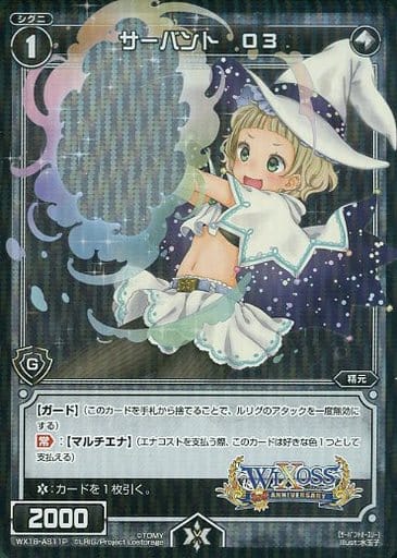 [P-AS] WX18-AS11P サーバント O3
