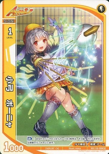 [BB] WX18-BB02 小弓 ボーニャ