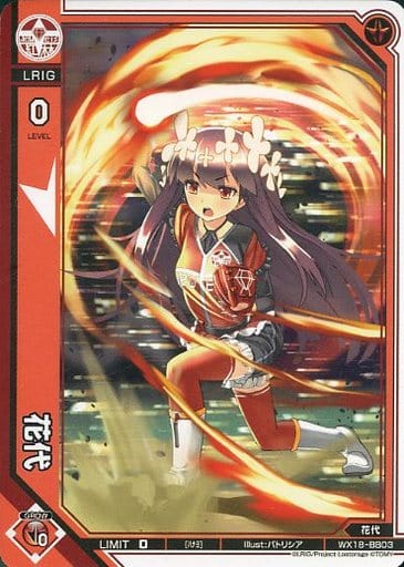 [BB] WX18-BB03 花代