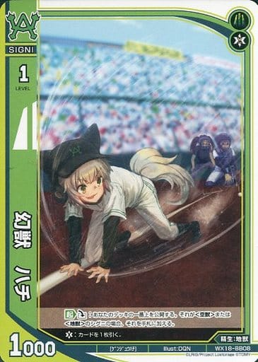 [BB] WX18-BB08 幻獣 ハチ