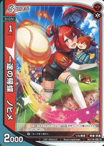 [BB] WX18-BB16 一途の帰蝶 ノヒメ