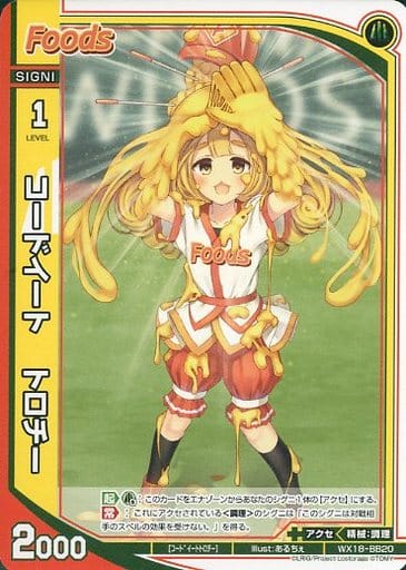 [BB] WX18-BB20 コードイート トロチー