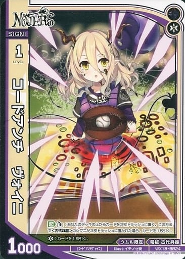 [BB] WX18-BB24 コードアンチ ヴォイニ