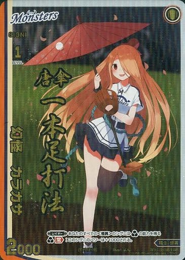 [P-BB] WX18-BB14P 幻怪 カラカサ