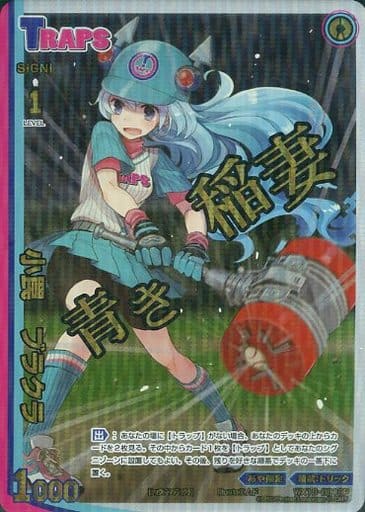 [P-BB] WX18-BB18P 小罠 ブラクラ