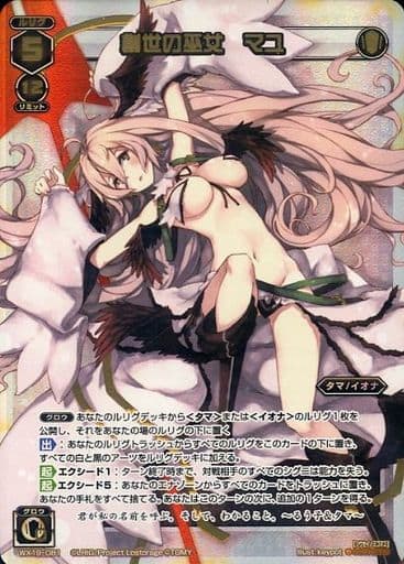 [SC] WX19-081 創世の巫女 マユ