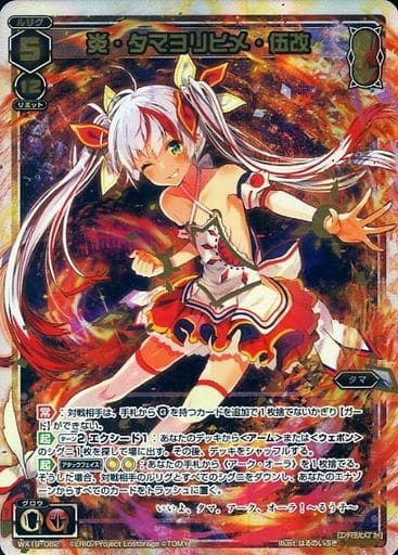 [SC] WX19-082 炎・タマヨリヒメ・伍改