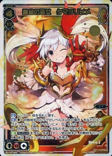 [SC] WX19-084 黄金の巫女 タマヨリヒメ