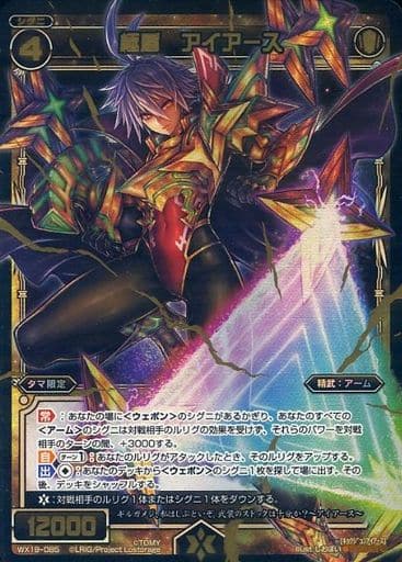 [SC] WX19-085 極盾 アイアース