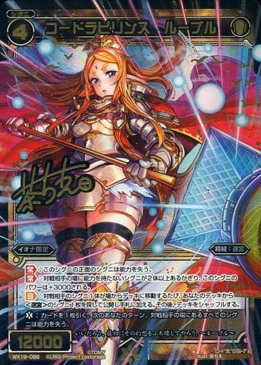 [SC] WX19-086 コードラビリンス ルーブル(サイ...